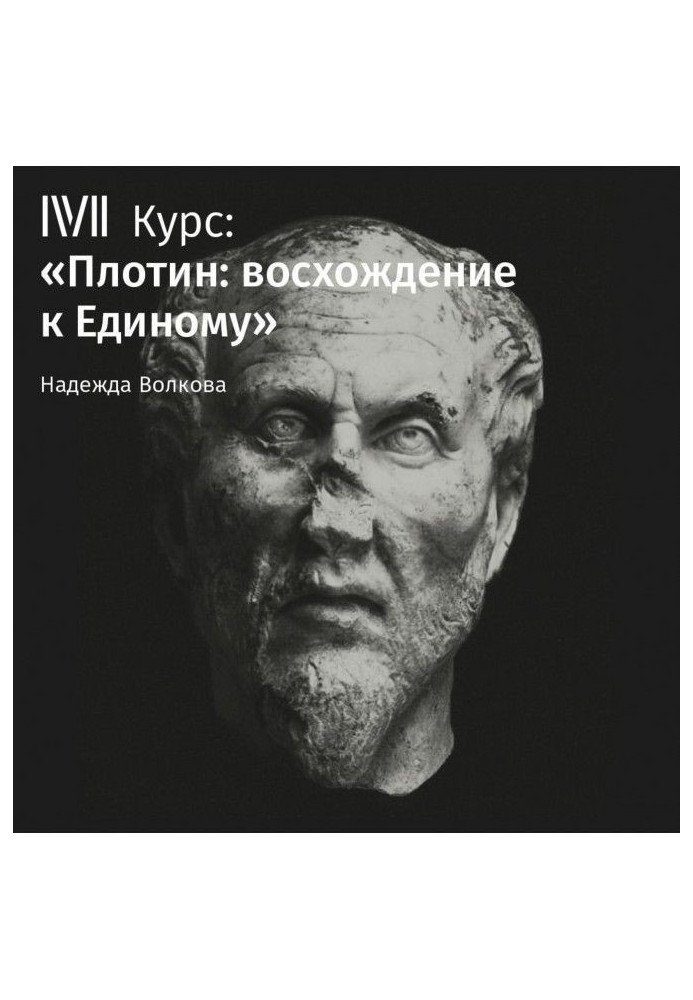 Book Lecture "The Life and Works of Plotinus"