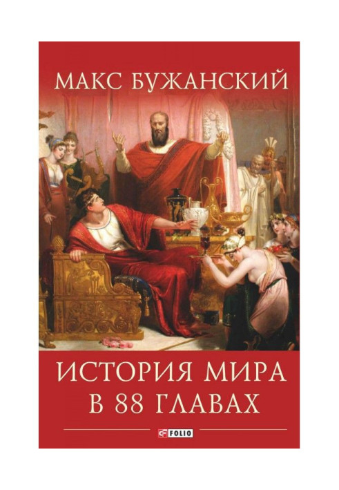 Book The world history is in 88 heads