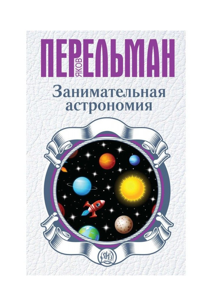 Book Entertaining astronomy