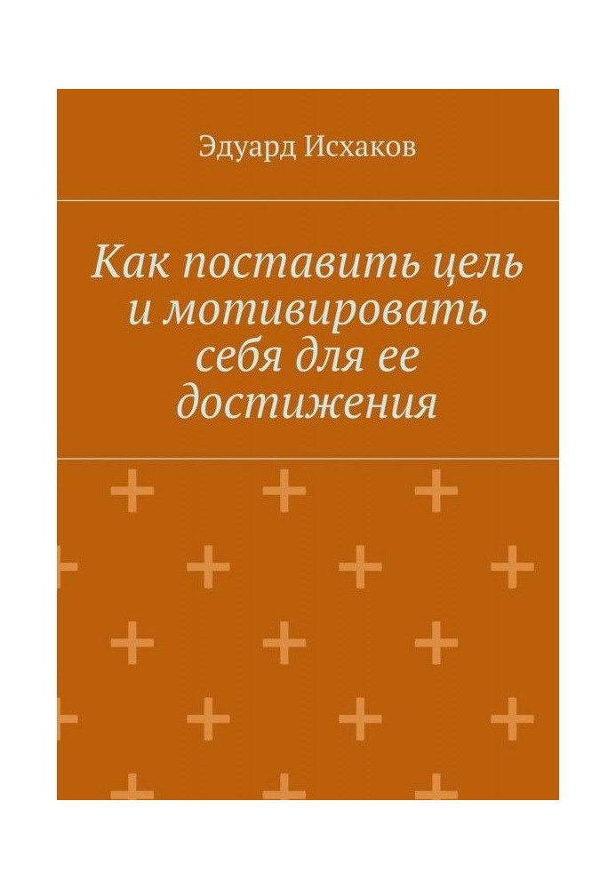 Book How to put an aim and explain itself for her achievement