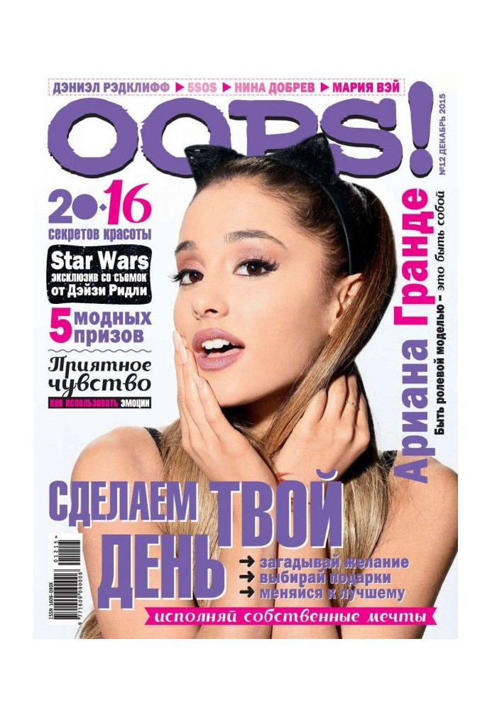 Книга Журнал Oops! №12/2015