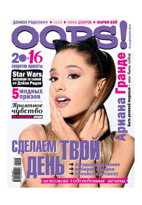 Book Magazine of Oops! №12/2015