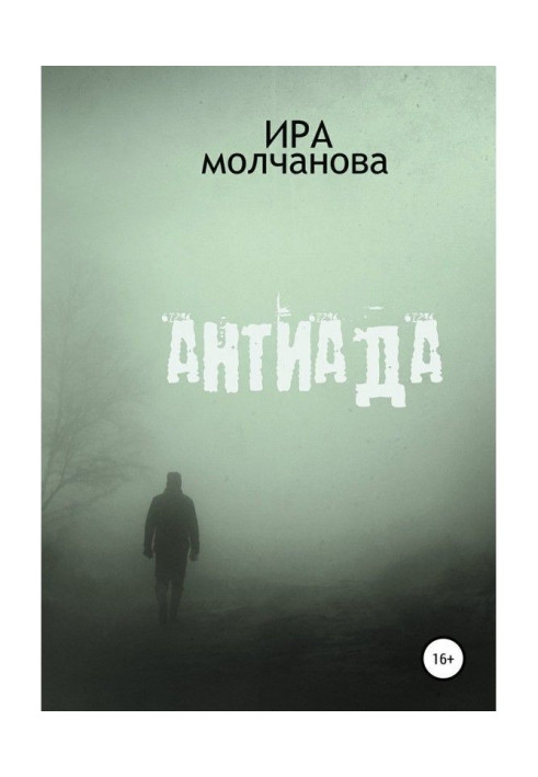 Книга Антиада