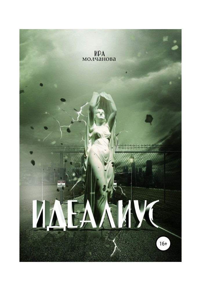 Книга Идеалиус