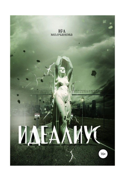 Книга Идеалиус