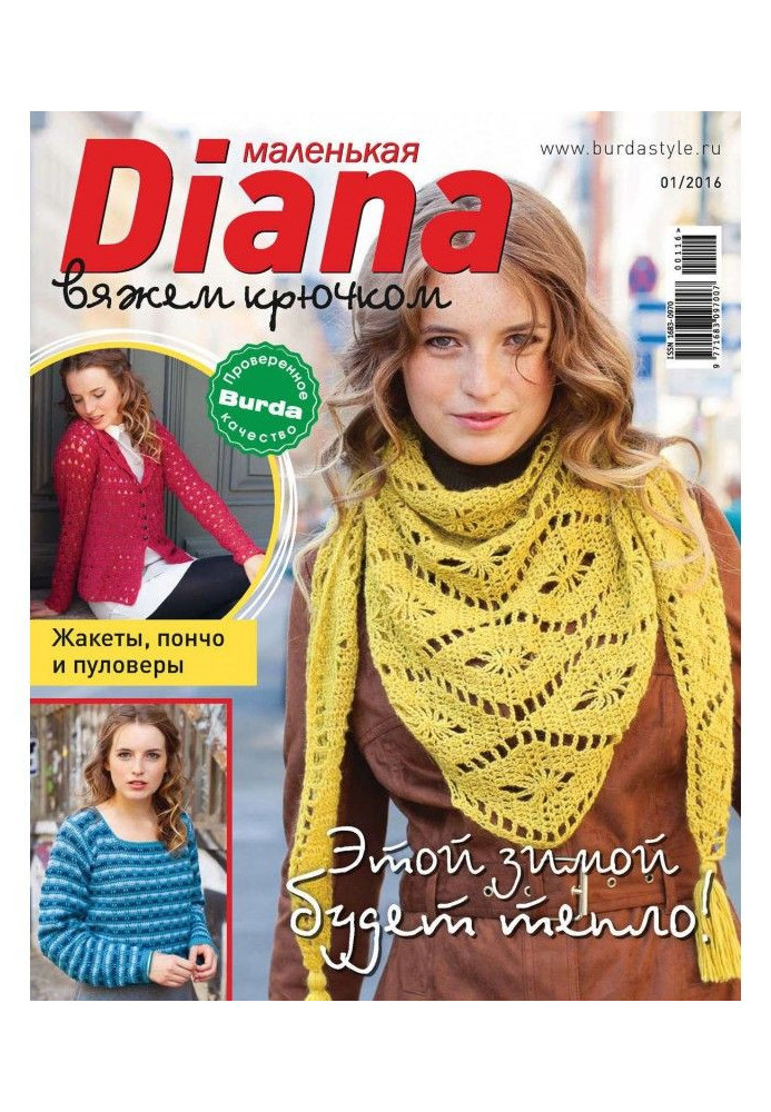 Book Little Diana №01/2016