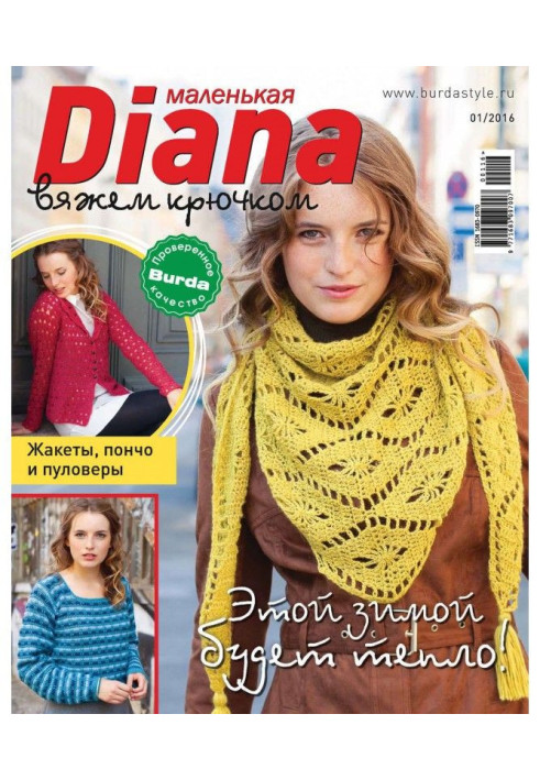 Book Little Diana №01/2016