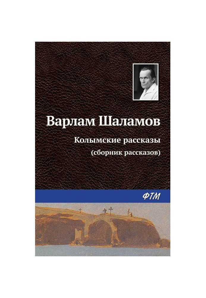 Book Kolyma stories