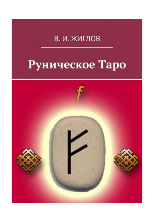 Book Rune to the tarho