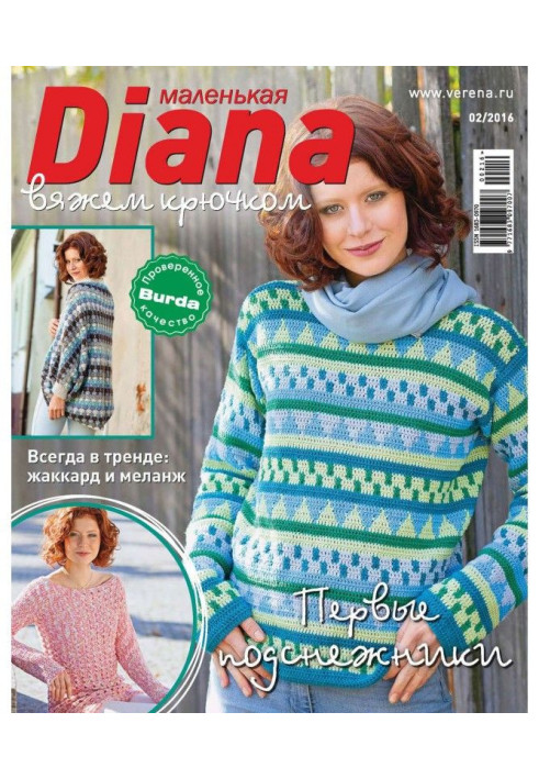 Book Little Diana №02/2016