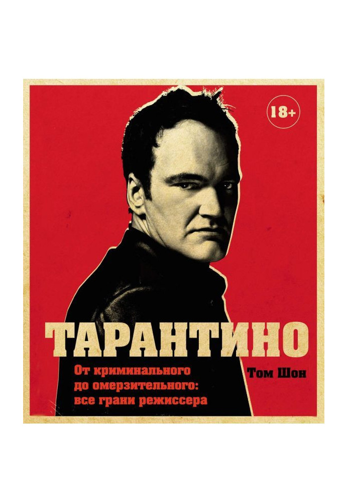 Book Tarantino. From criminal to disgusting: all facets of the director