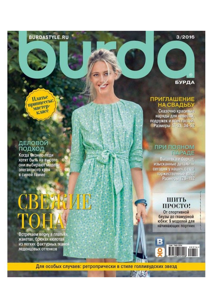 Книга Ось №03/2016