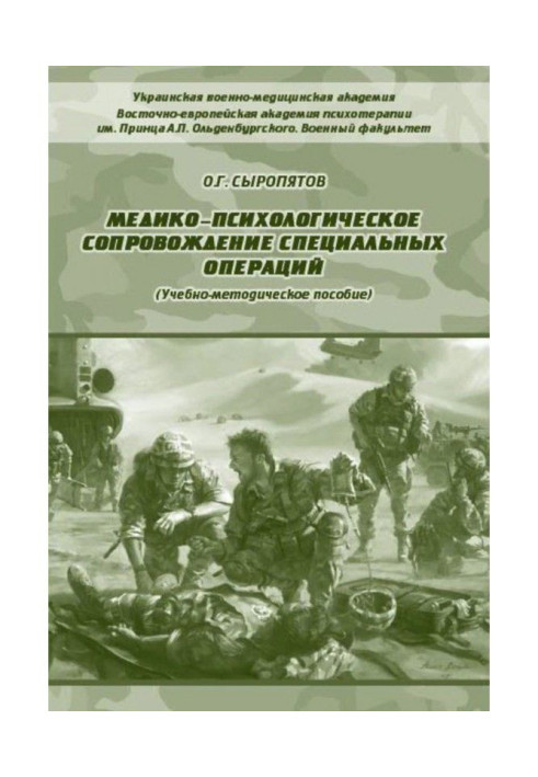 Book Medical and psychological support of special operations