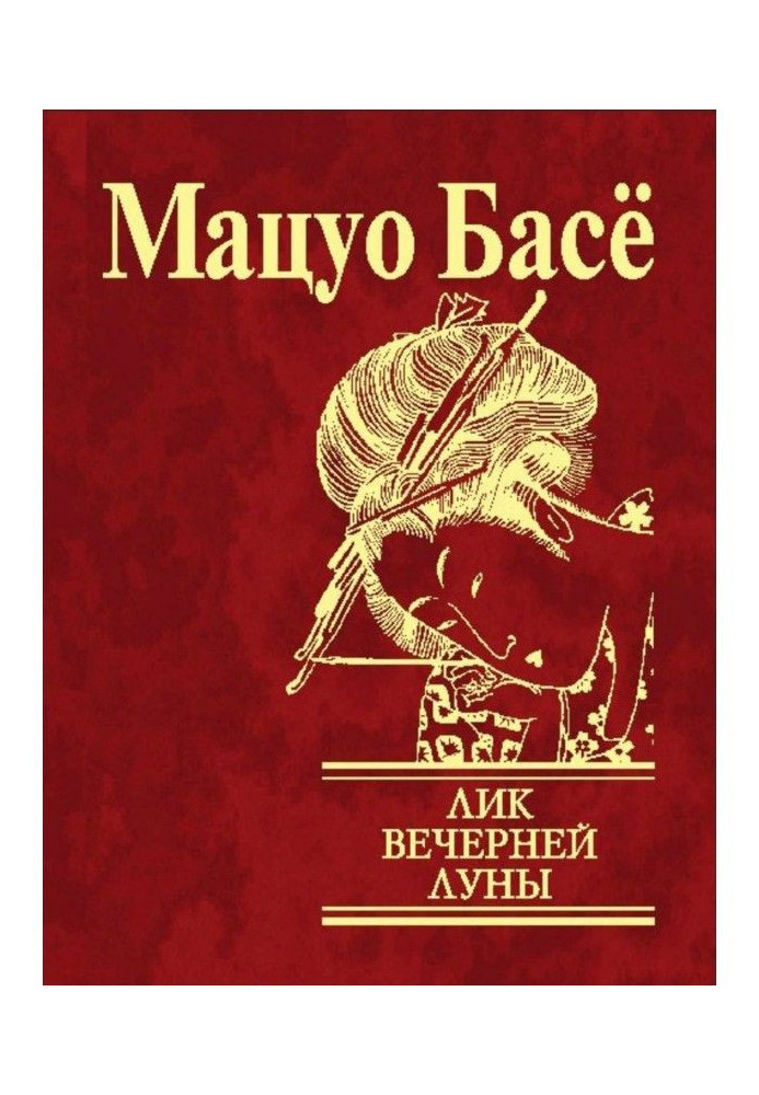 Книга Обличчя вечірнього місяця