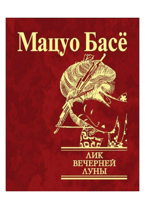 Книга Обличчя вечірнього місяця