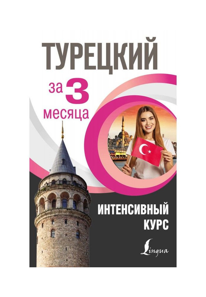 Book Turkish for 3 months. Intensive course