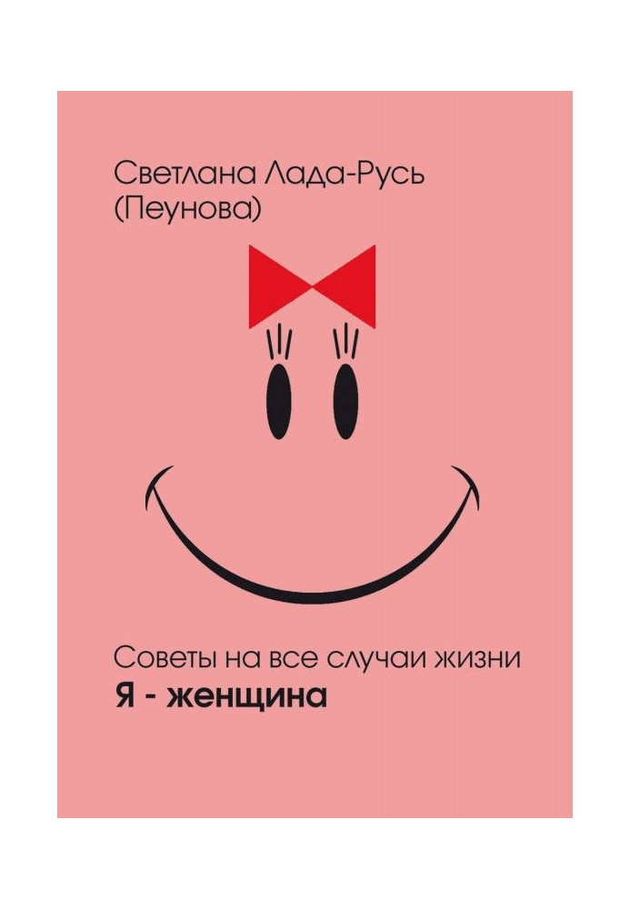 Книга Я жінка