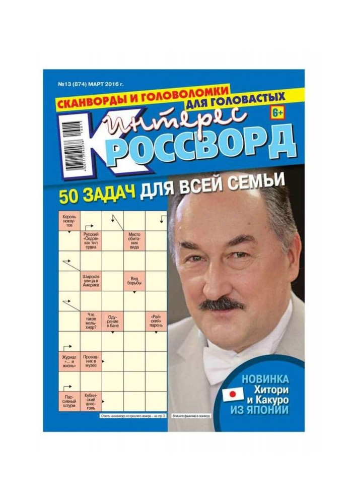 Book Interest-cross-word 13-2016