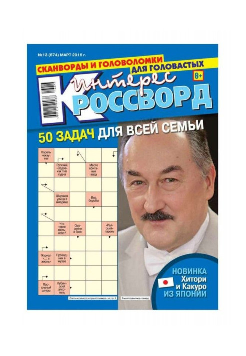 Книга Інтерес-Кросворд 13-2016