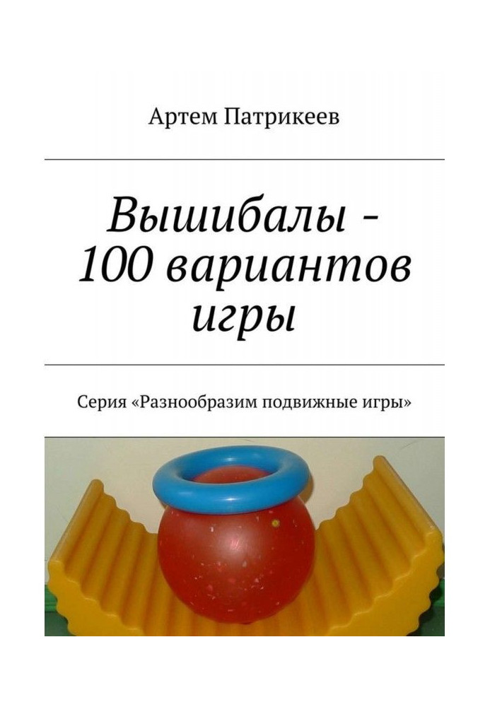 Book Bouncers are 100 variants of game. Series we "Diversify movable games"