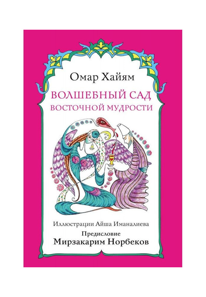 Book Magic garden of east wisdom