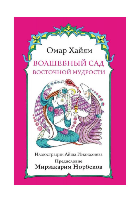 Book Magic garden of east wisdom