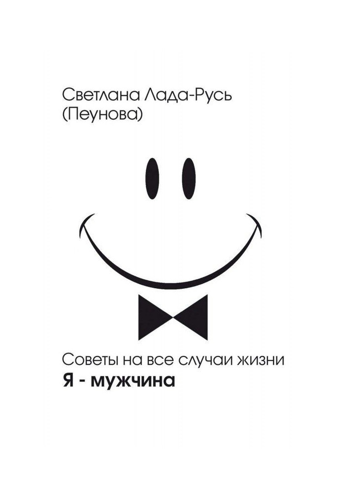 Book I am a man