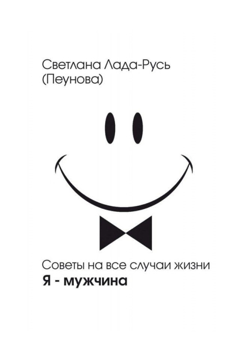 Book I am a man
