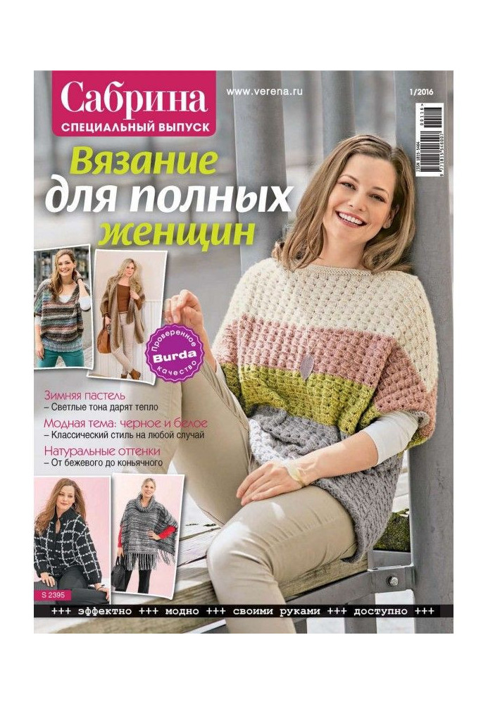 Book Sabrina. Special producing. №1/2016