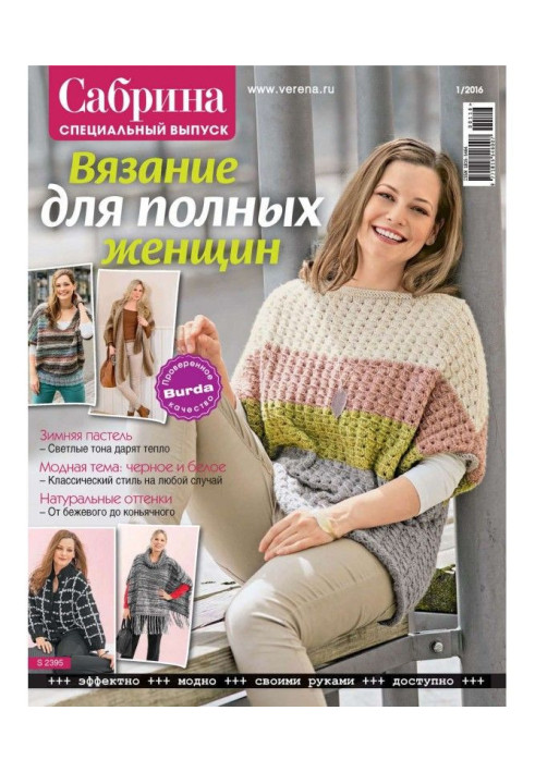 Book Sabrina. Special producing. №1/2016