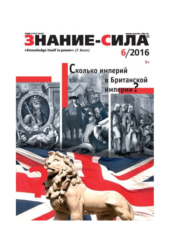 Book Magazine "Knowledge is force" №06/2016
