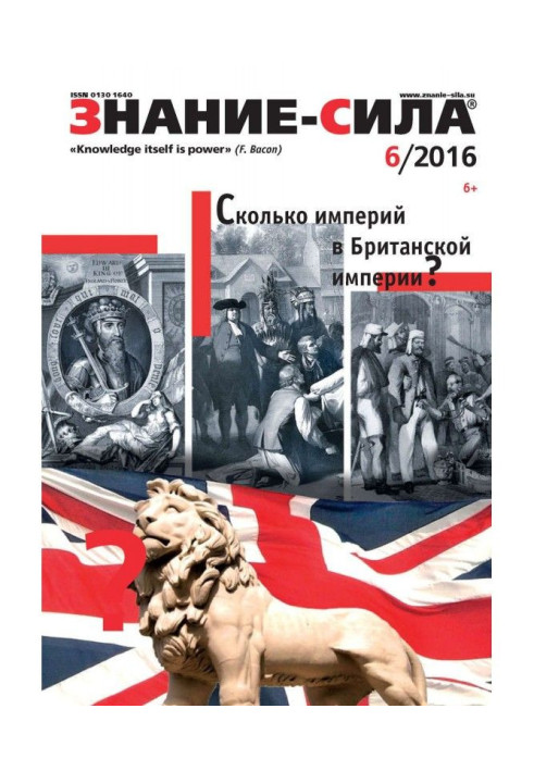 Book Magazine "Knowledge is force" №06/2016