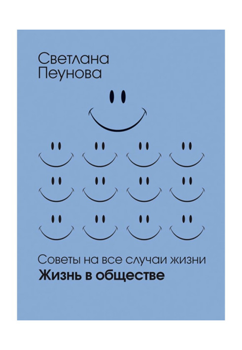 Книга Жизнь в обществе