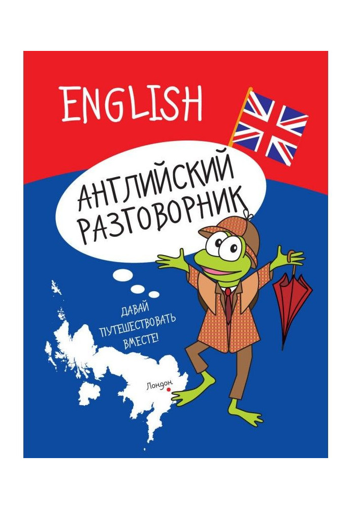 Книга Английский разговорник