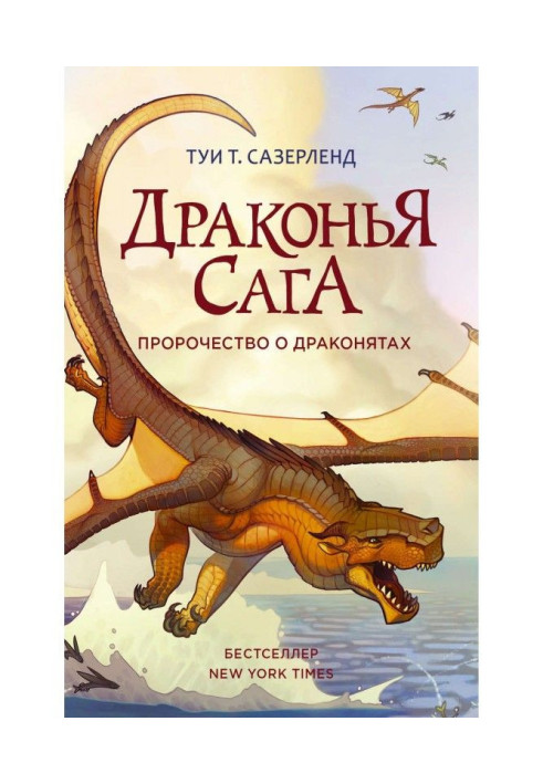 Book Prophecy of the Dragons