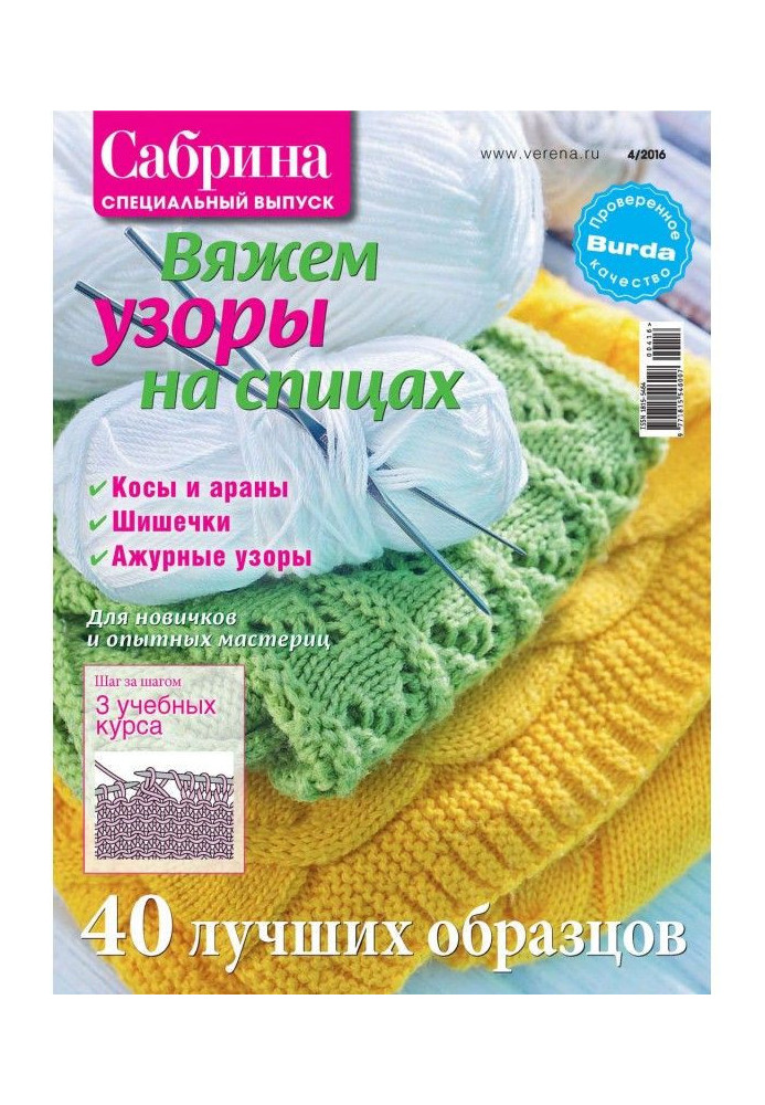Book Sabrina. Special producing. №4/2016