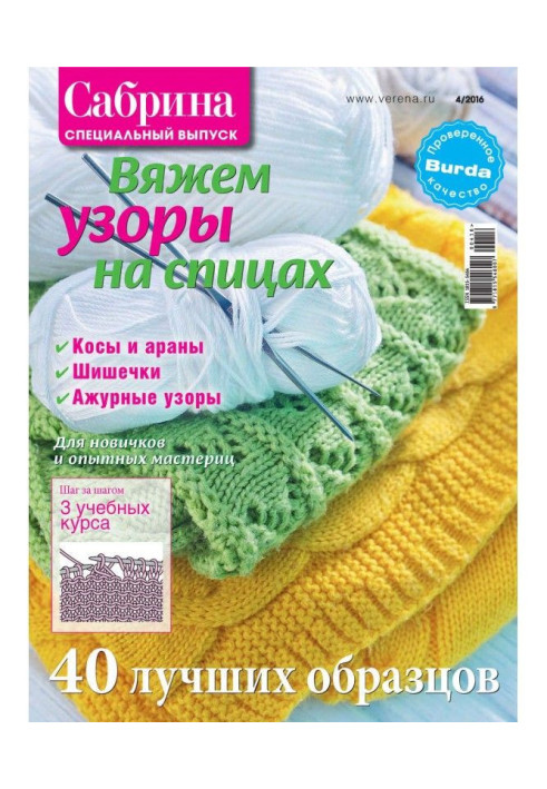 Книга Сабріна. Спеціальний випуск. №4/2016