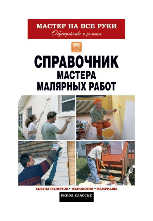 Book Painter's Handbook