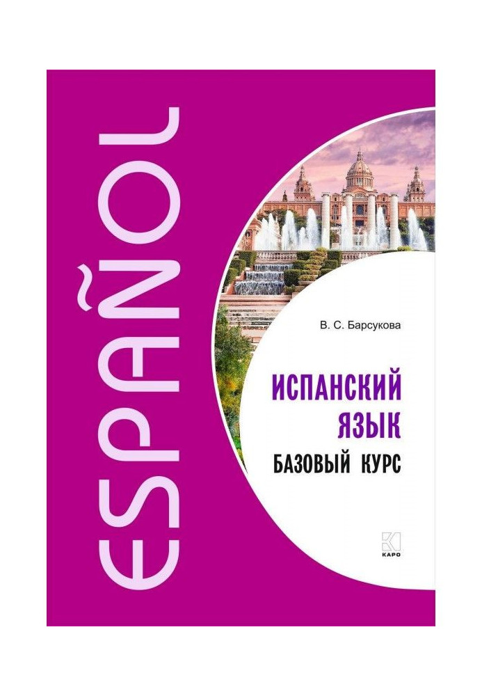 Book Spanish language. Base course