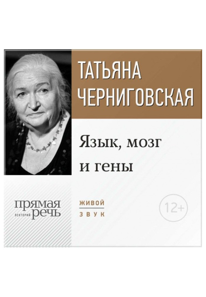 Book A lecture is "Language, brain and genes"