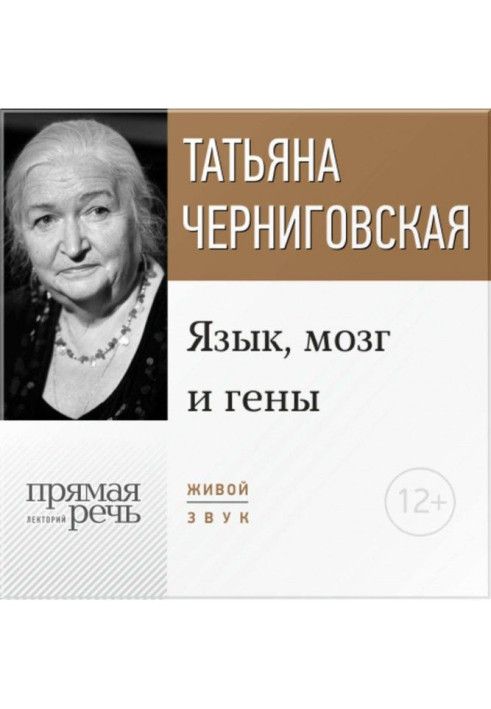 Book A lecture is "Language, brain and genes"