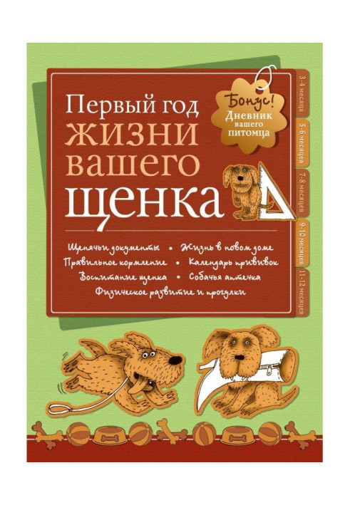 Book Diary. First year of life of puppy