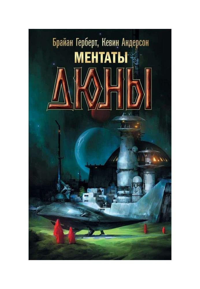 Book Mentats of Dune