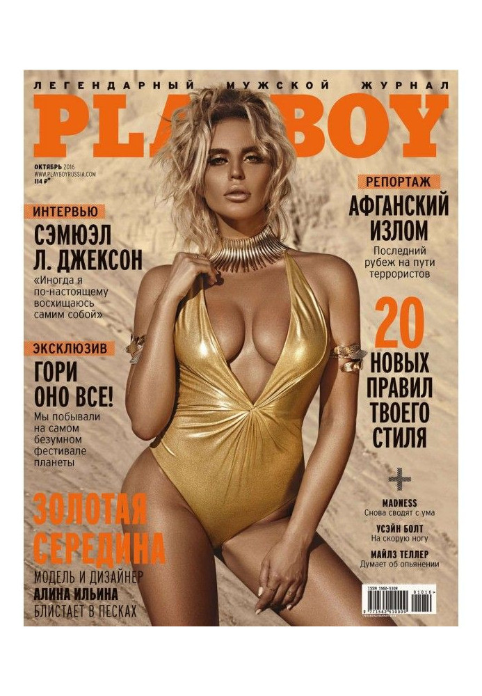 Книга Playboy №10/2016