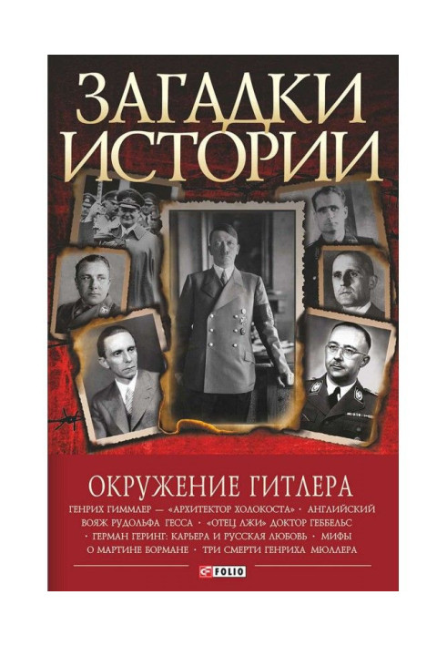 Book Surroundings of Hitler
