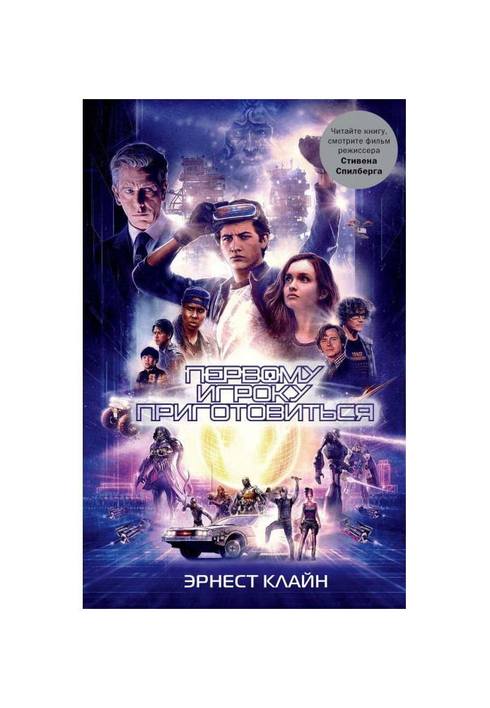 Книга Первому игроку приготовиться