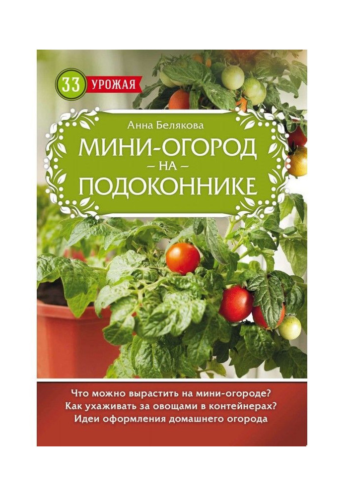 Book Mini garden on the windowsill