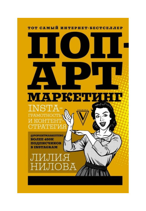Book A pop-art marketing: Insta- literacy and content-strategy