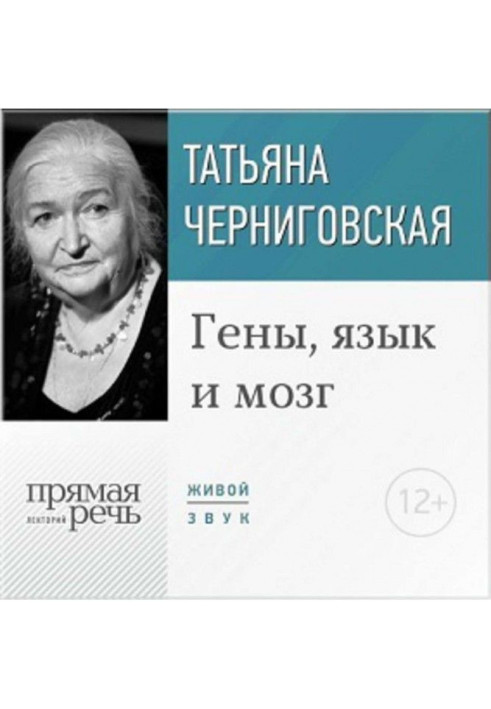 Book A lecture is "Genes, language and brain"