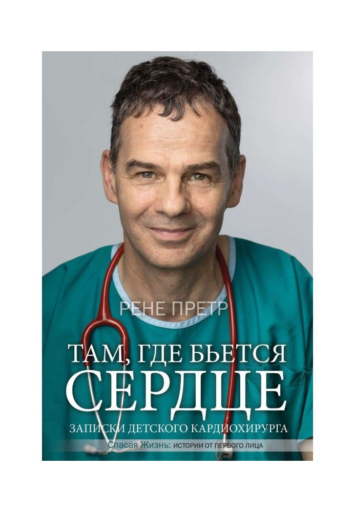 Book Wherein a heart fights. Messages of child's cardio surgeon